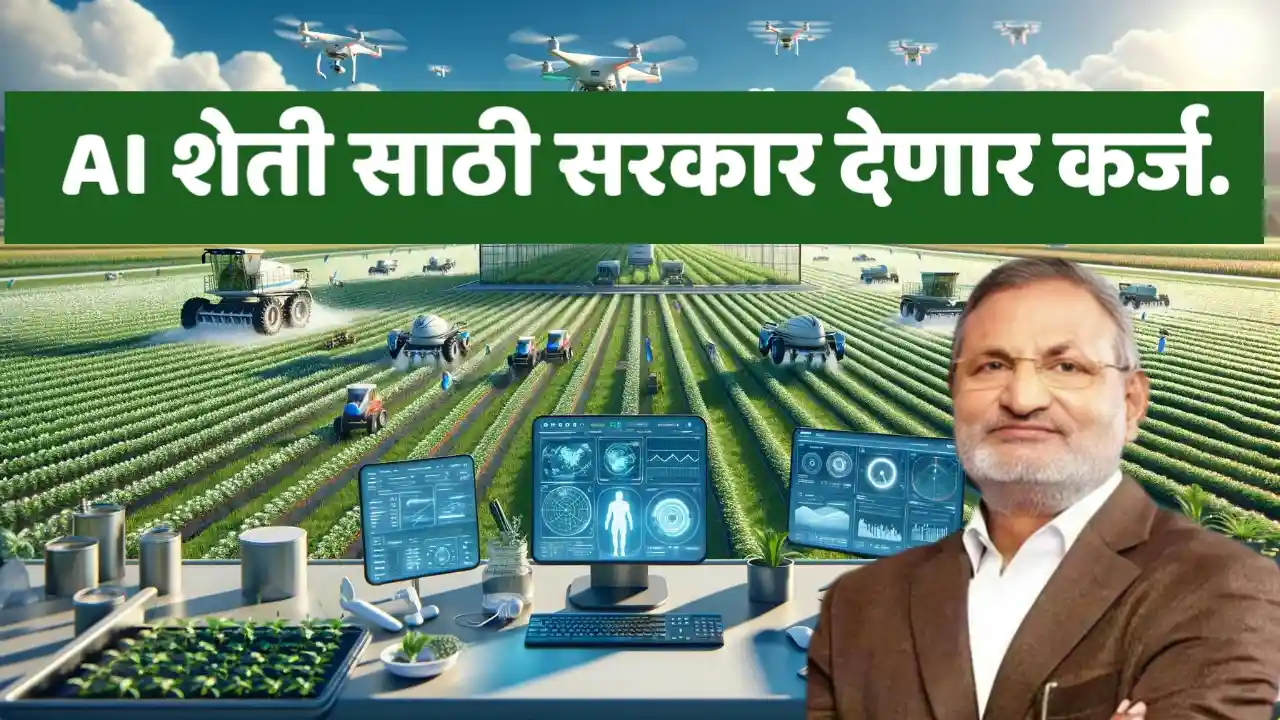 Agriculture Loan Maharashtra