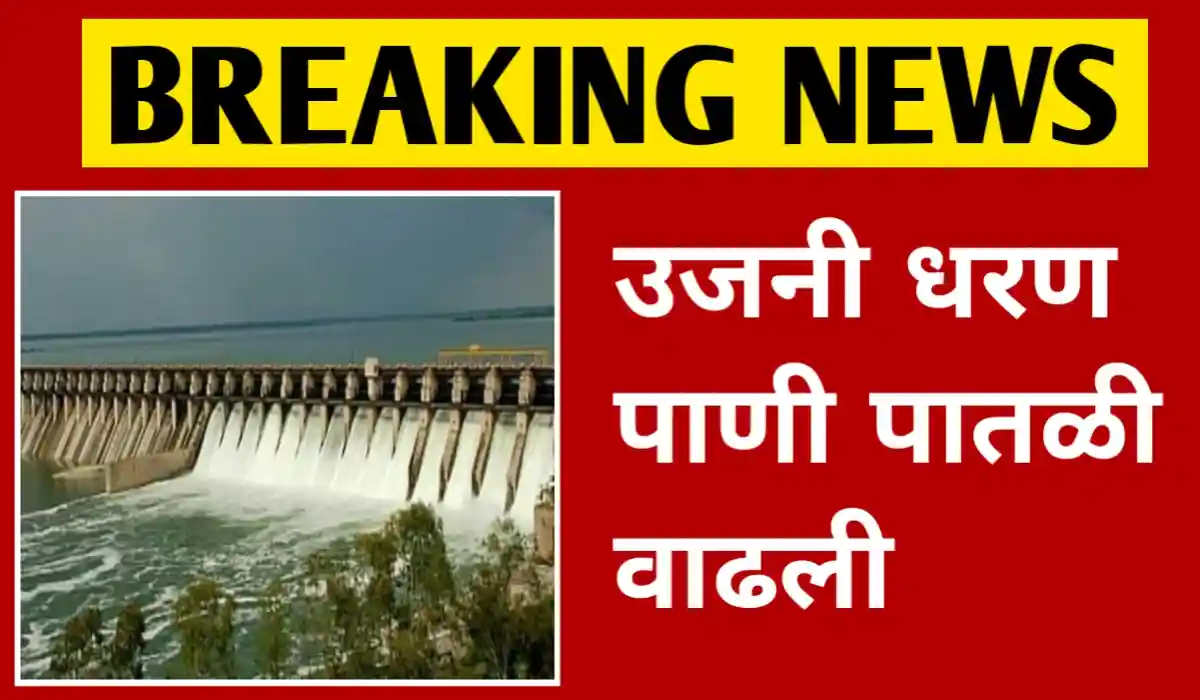 Ujani Dam Water Level Increased