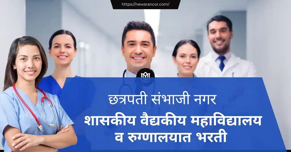 gmc aurangabad recruitment 2025