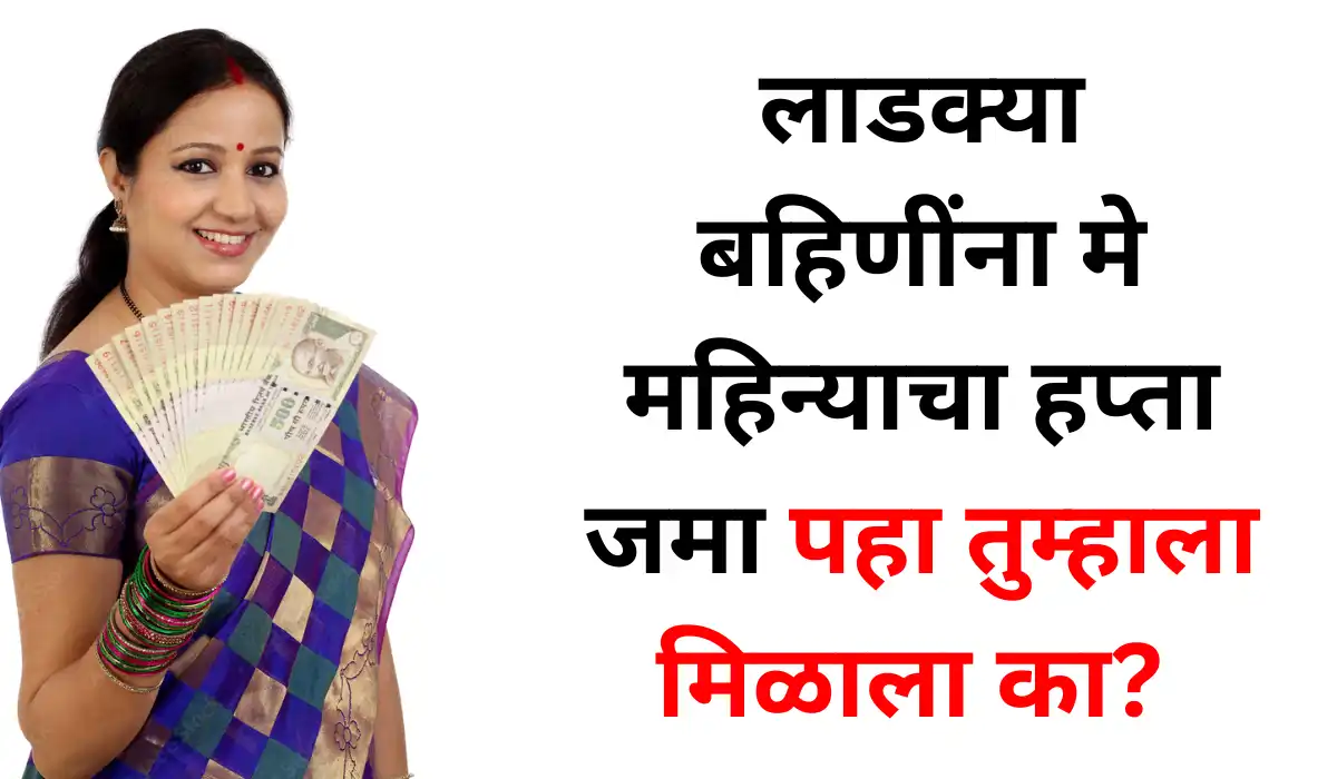 ladaki bahin