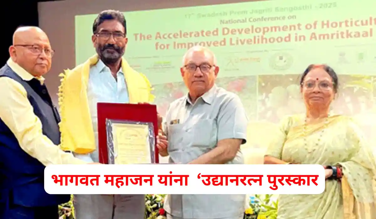 Udyan Ratna Award 2025