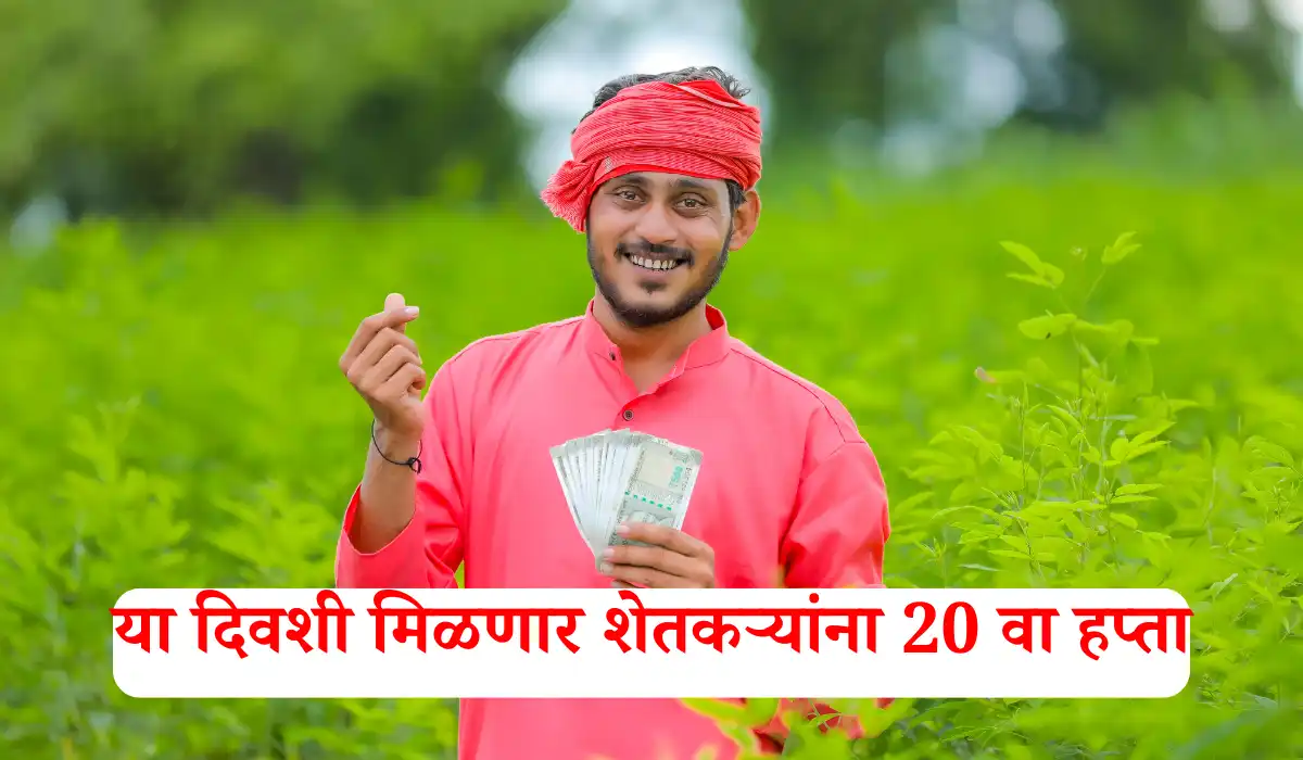 pm kisan 20th installment 2025