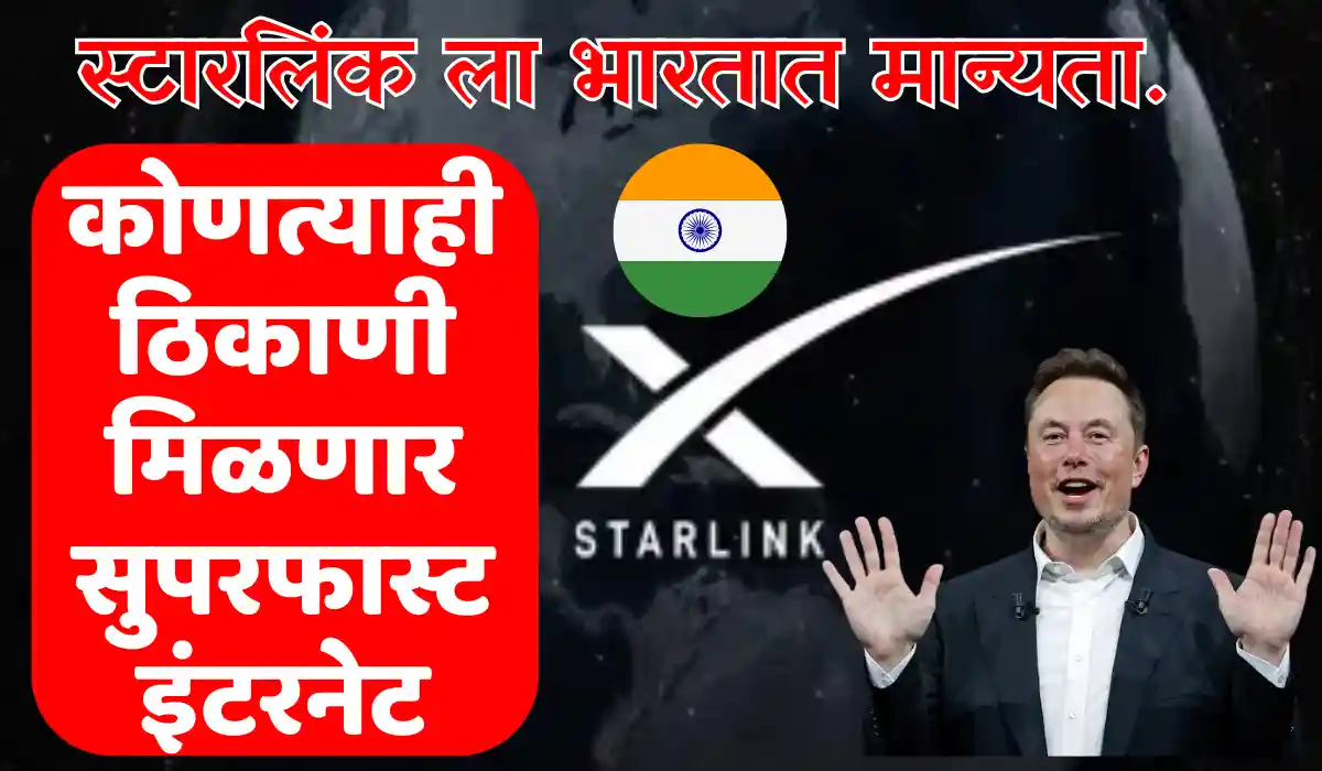 Starlink
